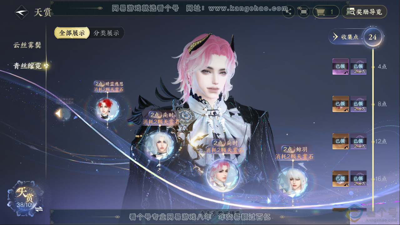 NSH313051逆水寒手游账号详情图18