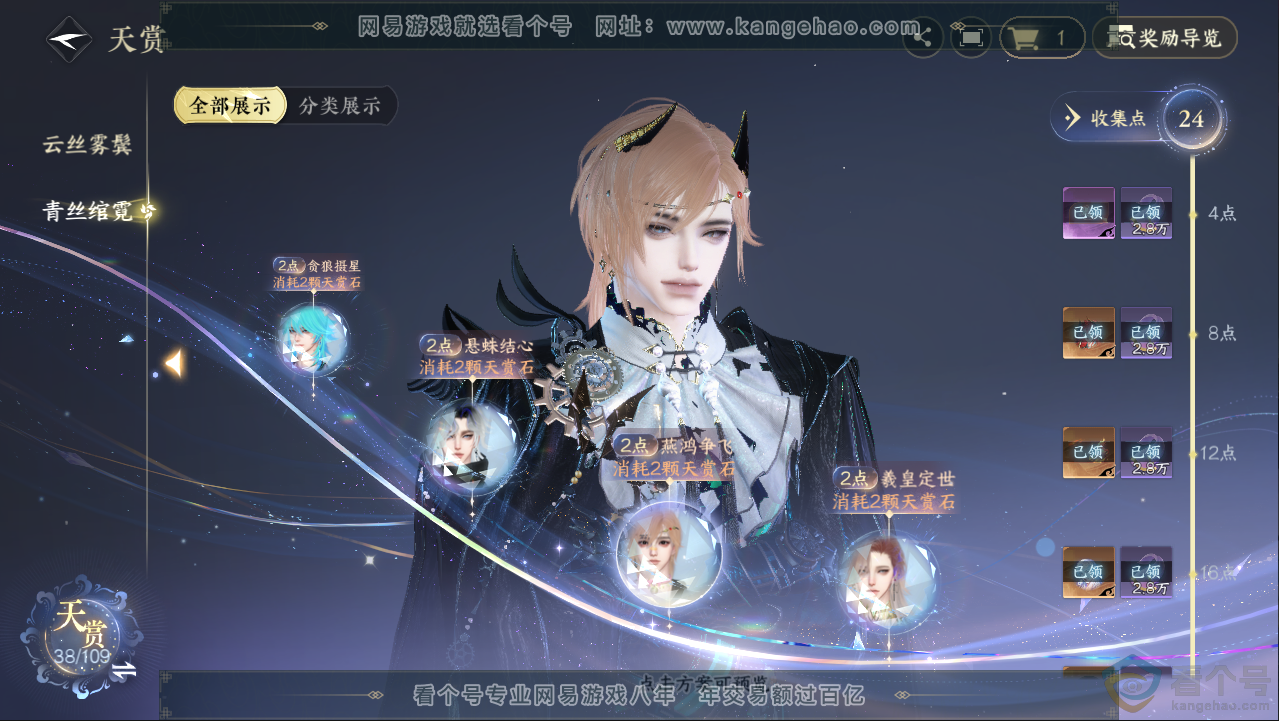 NSH313051逆水寒手游账号详情图11