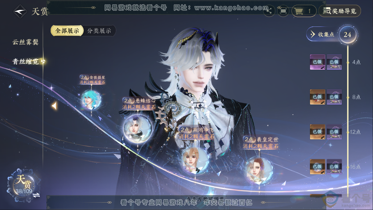 NSH313051逆水寒手游账号详情图10