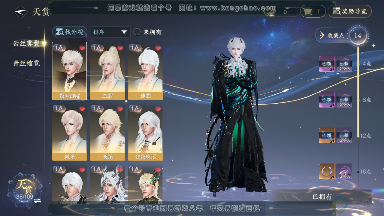 NSH313051逆水寒手游账号详情图7