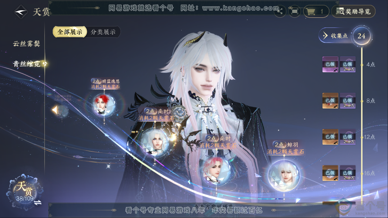 NSH313051逆水寒手游账号详情图19