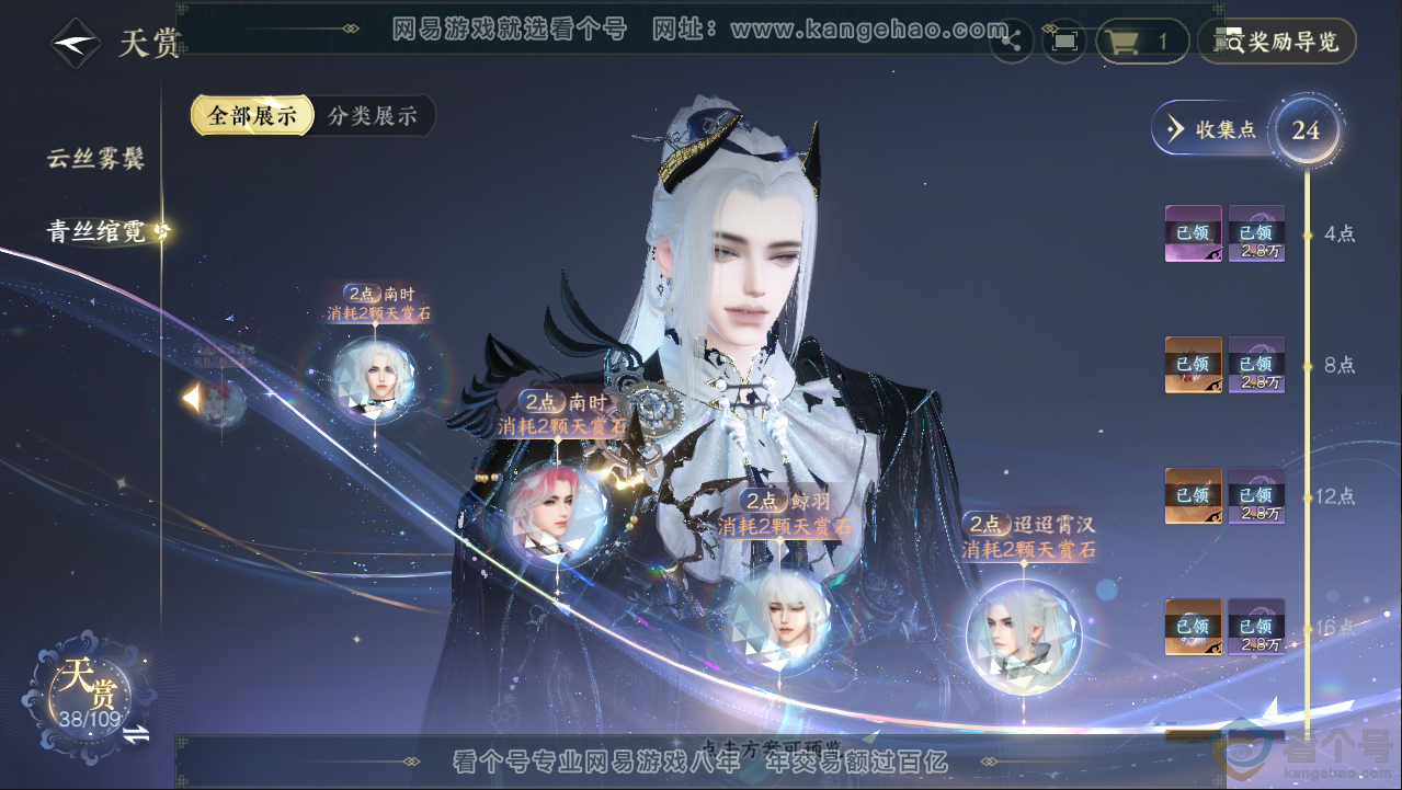 NSH313051逆水寒手游账号详情图20