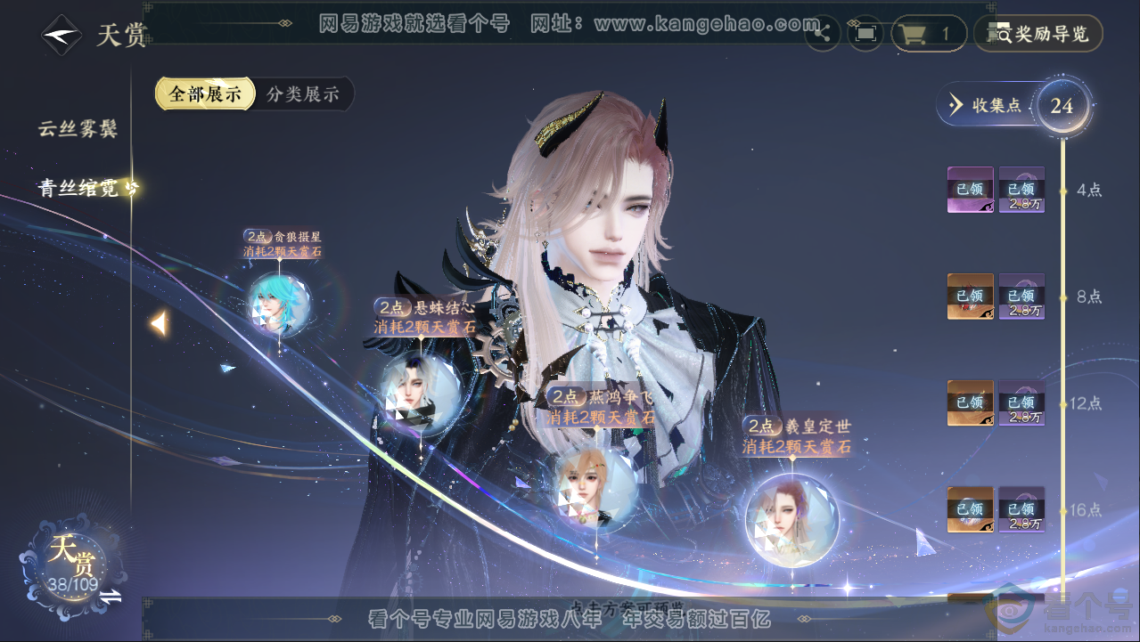 NSH313051逆水寒手游账号详情图12