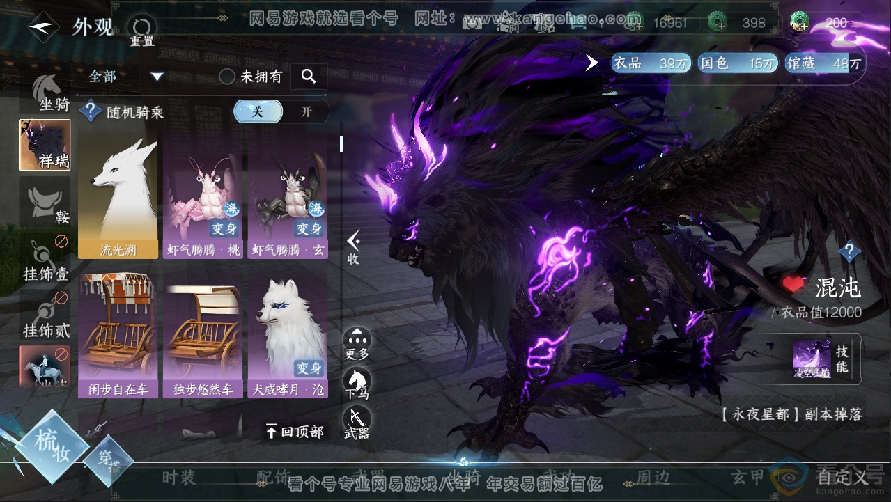 NSH313051逆水寒手游账号详情图24