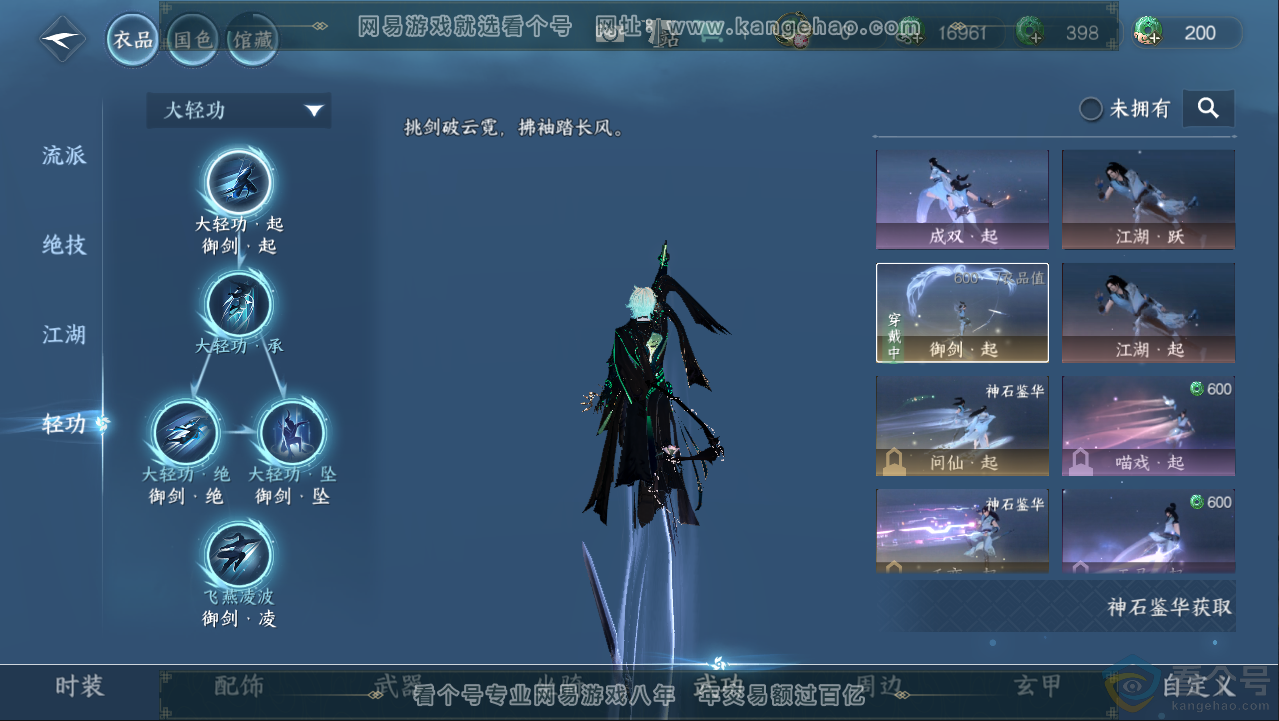 NSH313051逆水寒手游账号详情图25