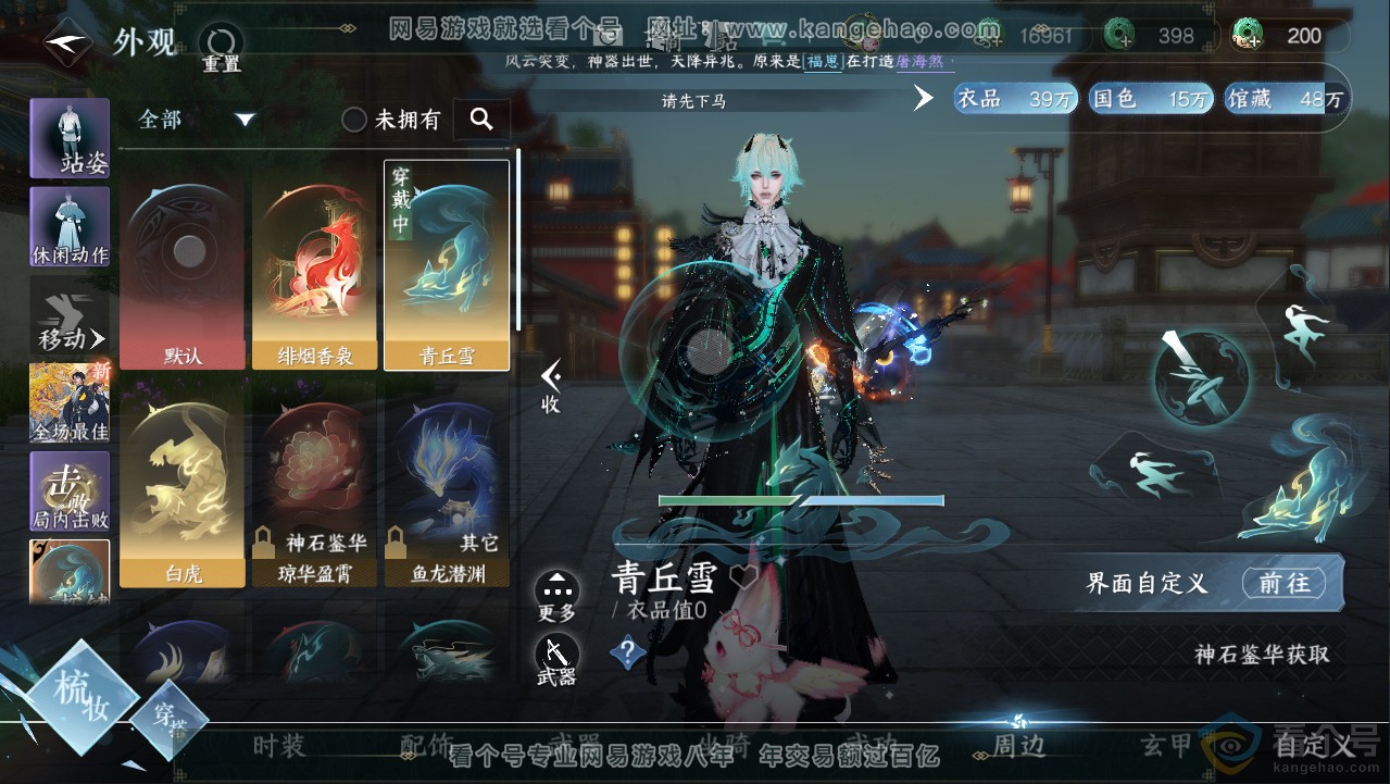 NSH313051逆水寒手游账号详情图26