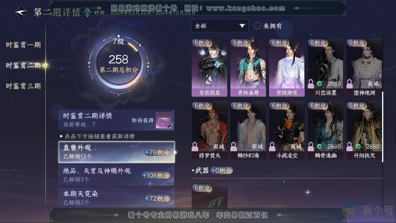 NSH313051逆水寒手游账号详情图32