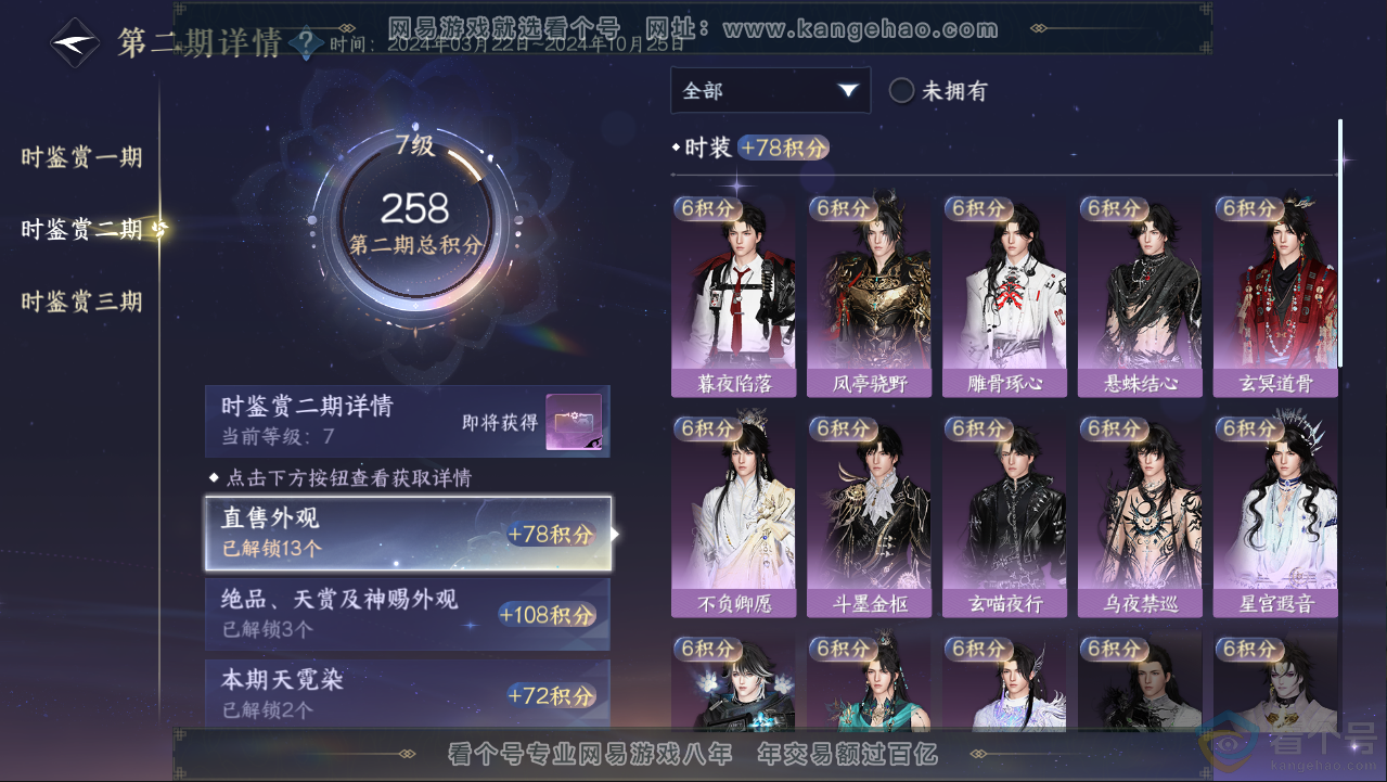 NSH313051逆水寒手游账号详情图31