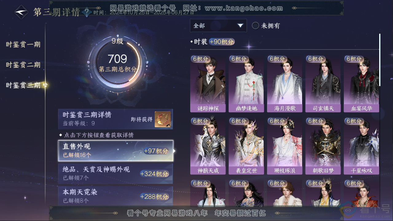 NSH313051逆水寒手游账号详情图33