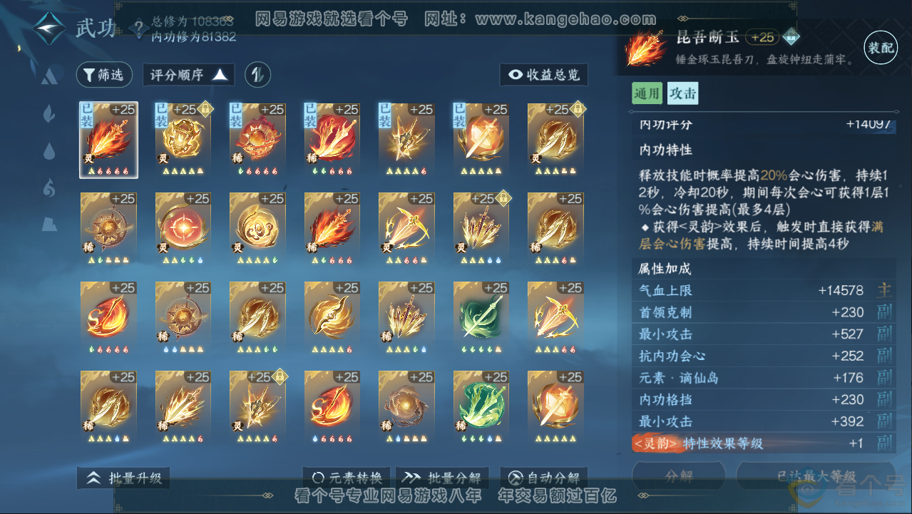 NSH313051逆水寒手游账号详情图37