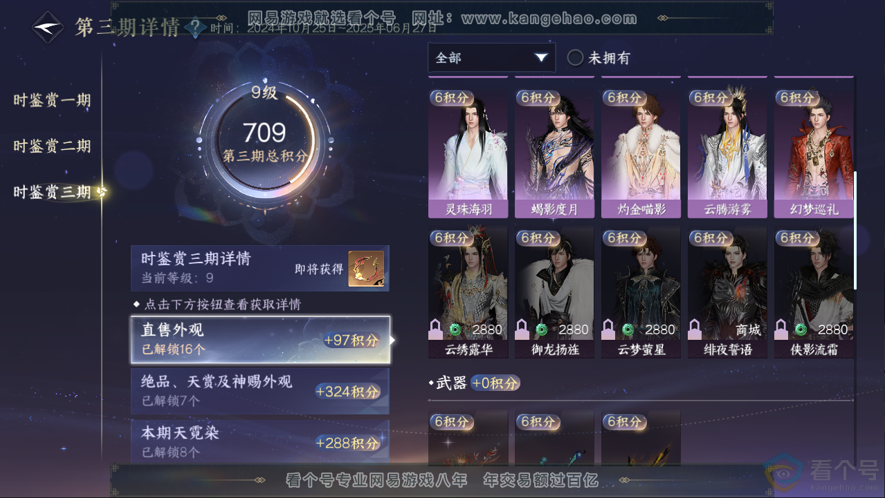 NSH313051逆水寒手游账号详情图34