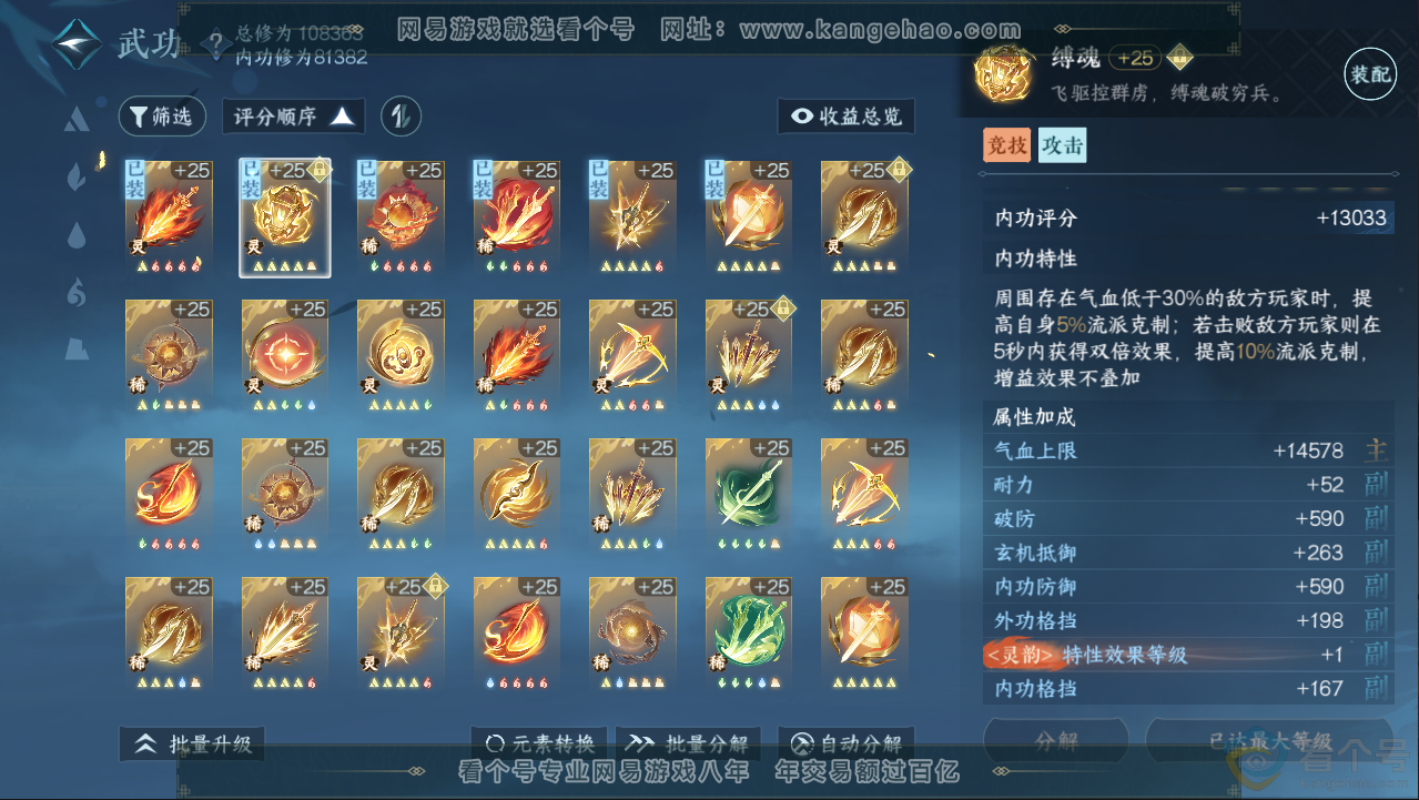 NSH313051逆水寒手游账号详情图38