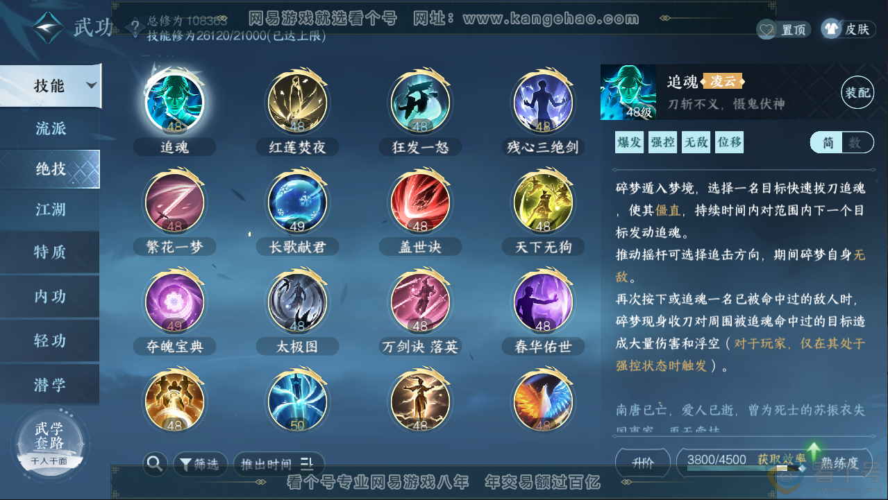 NSH313051逆水寒手游账号详情图35