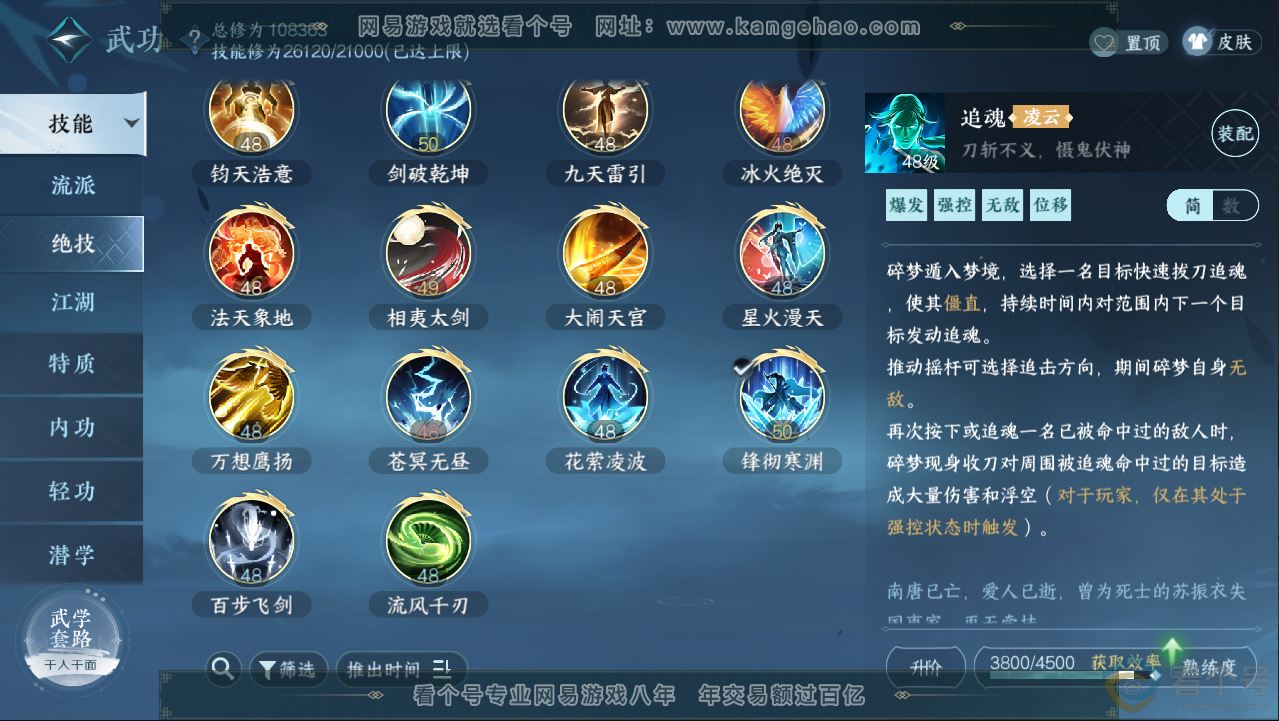 NSH313051逆水寒手游账号详情图36