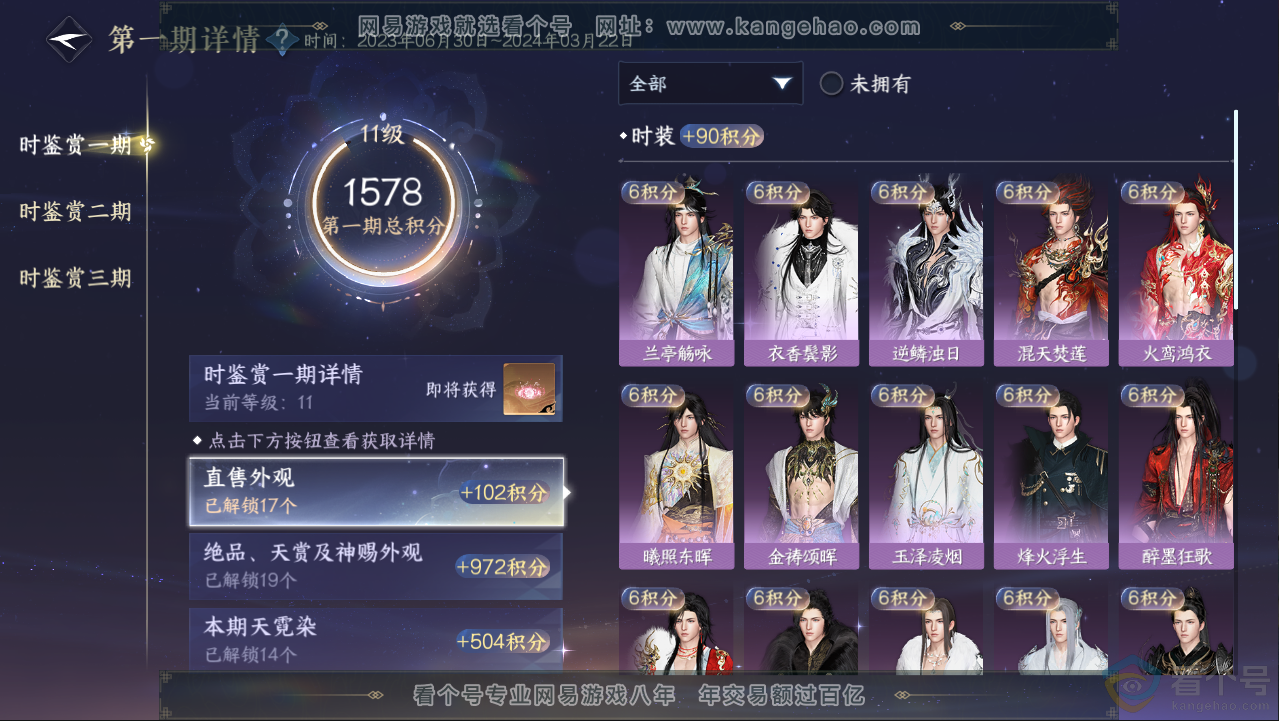 NSH313051逆水寒手游账号详情图29