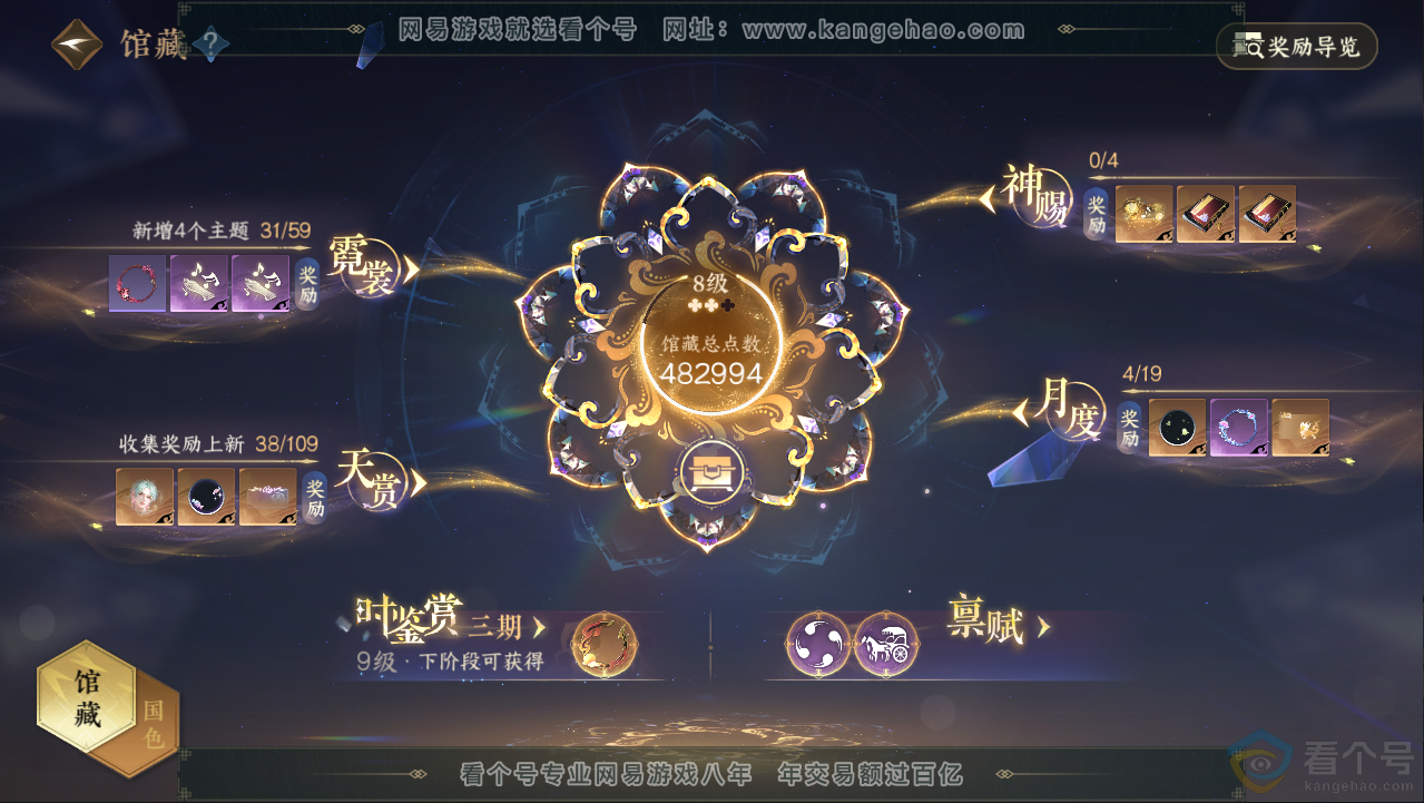 NSH313051逆水寒手游账号详情图28