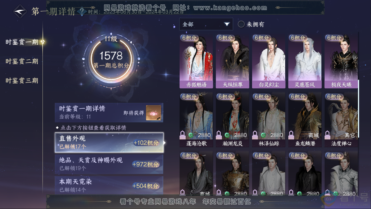 NSH313051逆水寒手游账号详情图30