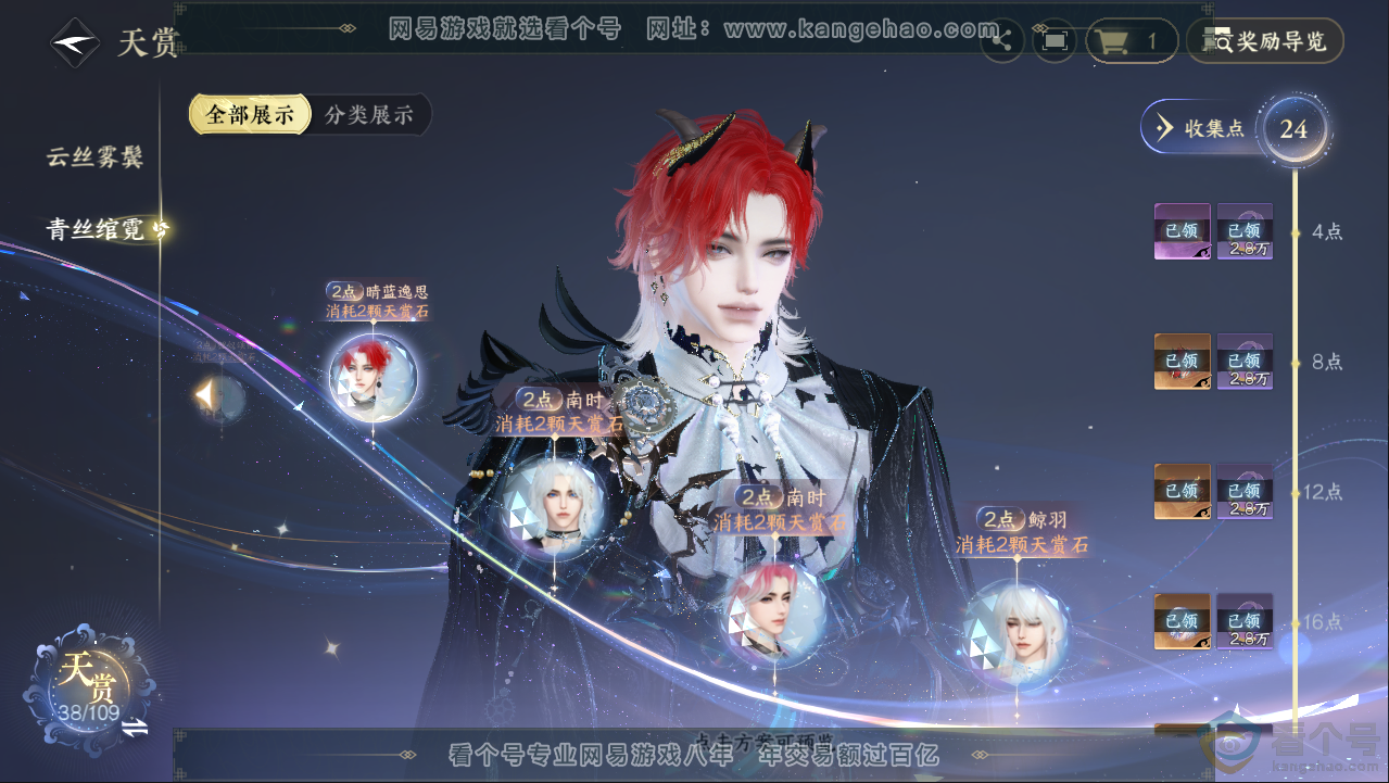 NSH313051逆水寒手游账号详情图16