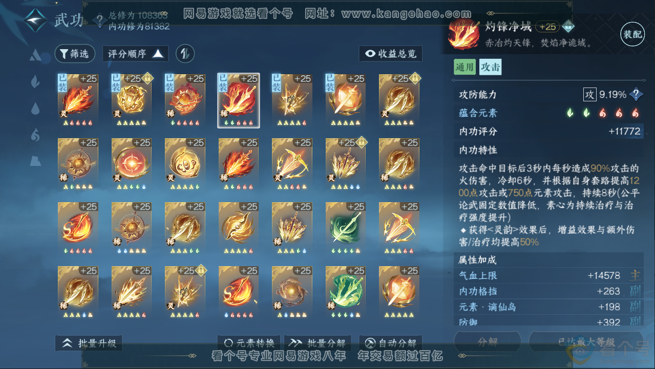 NSH313051逆水寒手游账号详情图40