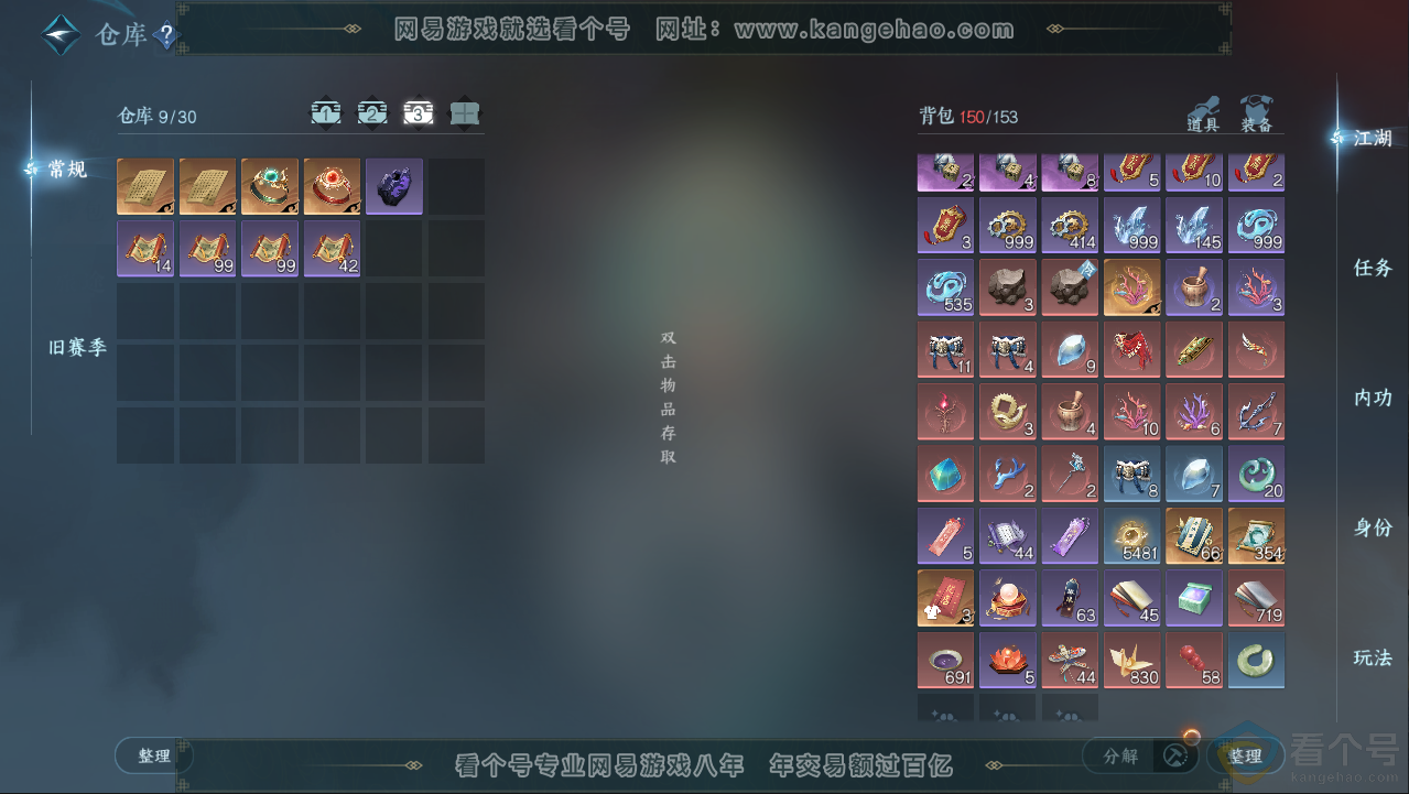 NSH313051逆水寒手游账号详情图4