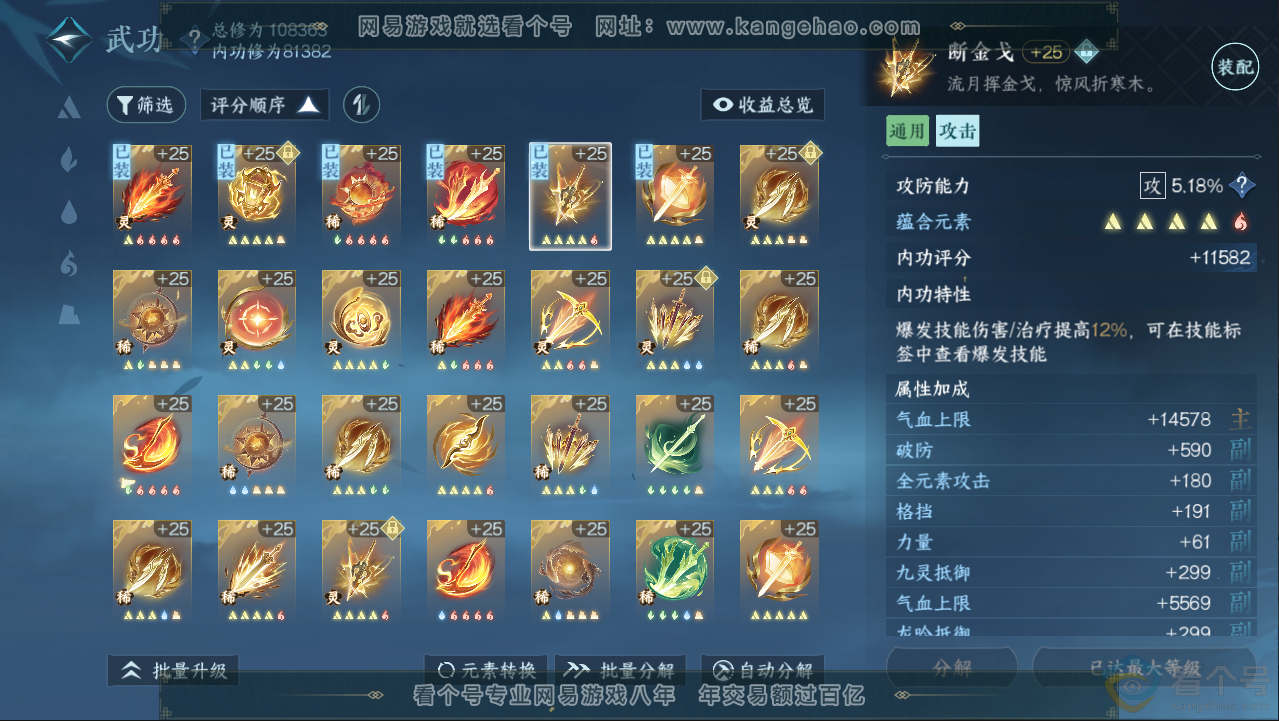NSH313051逆水寒手游账号详情图41