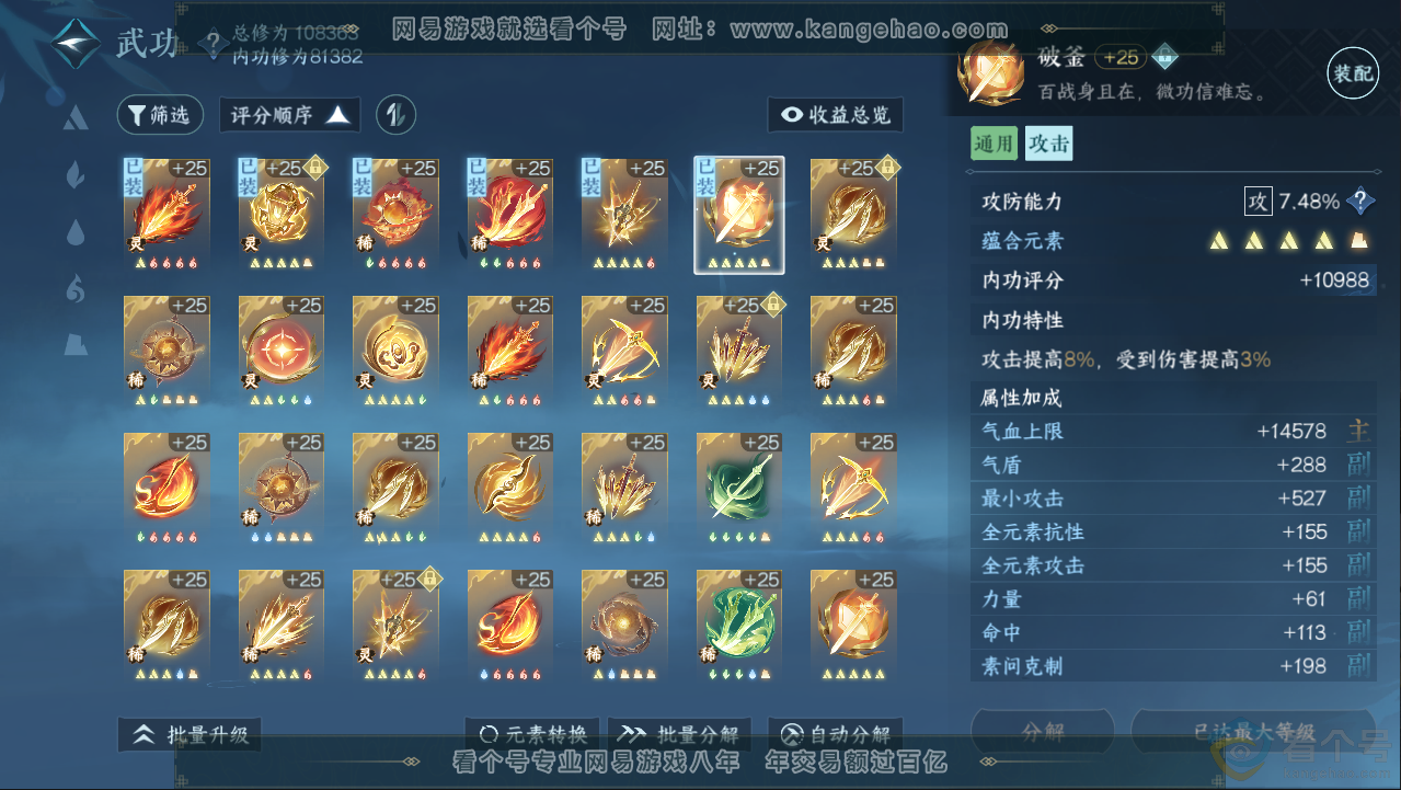 NSH313051逆水寒手游账号详情图42