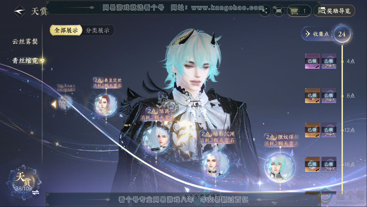 NSH313051逆水寒手游账号详情图15
