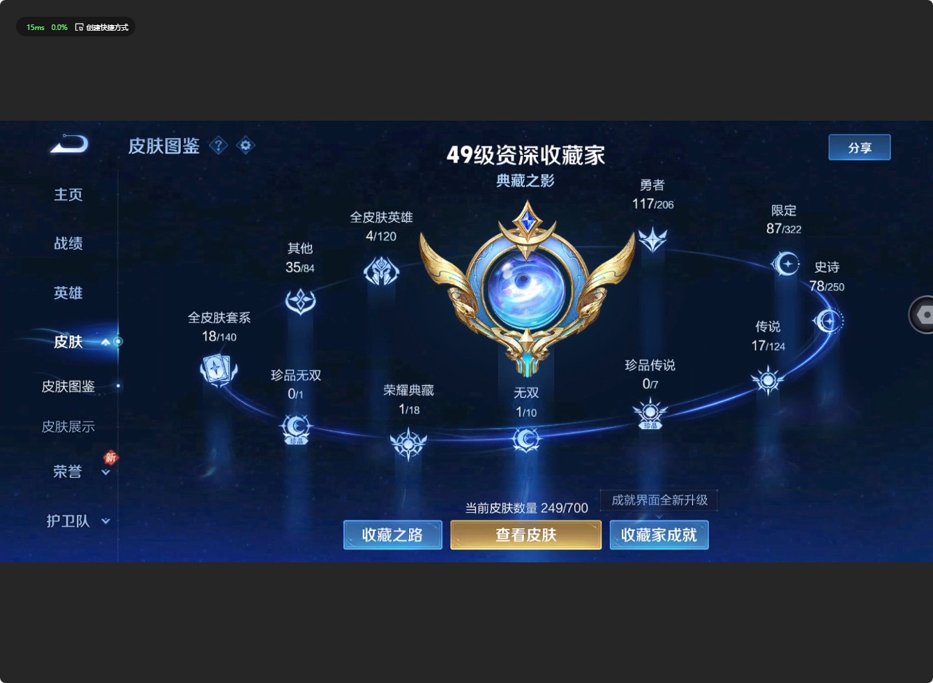 WZ3143924王者荣耀账号详情图11 WZ3143924王者荣耀账号详情图11