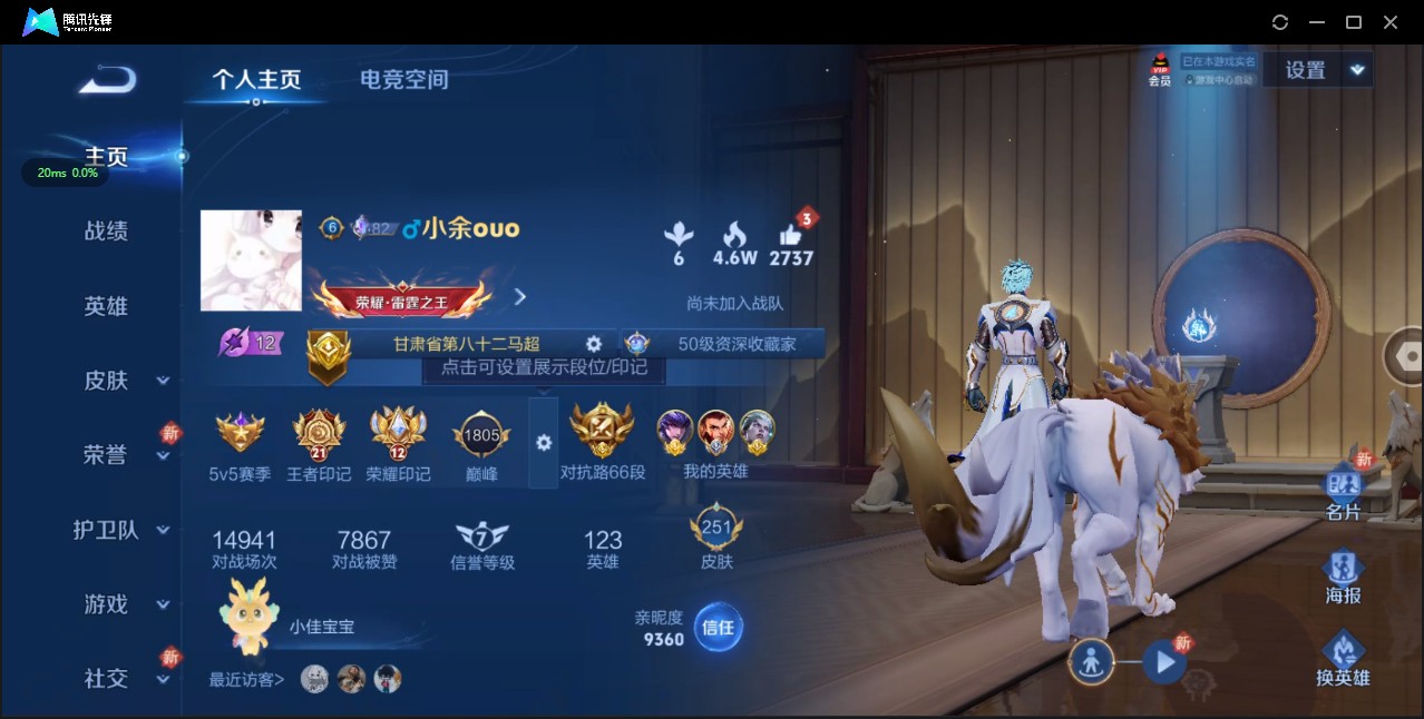 WZ3143686王者荣耀账号详情图9 WZ3143686王者荣耀账号详情图9