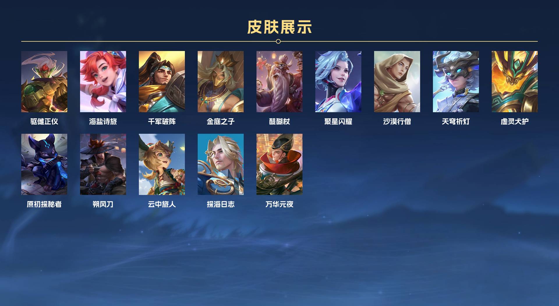 WZ3143686王者荣耀账号详情图8 WZ3143686王者荣耀账号详情图8