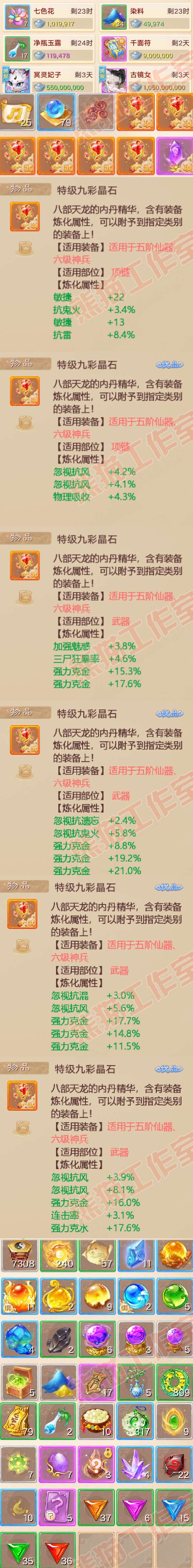 26128大话西游账号详情图6