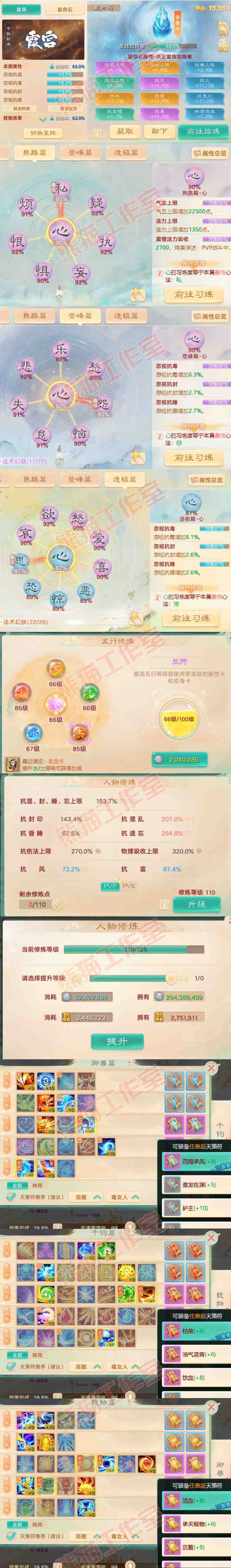 26128大话西游账号详情图3