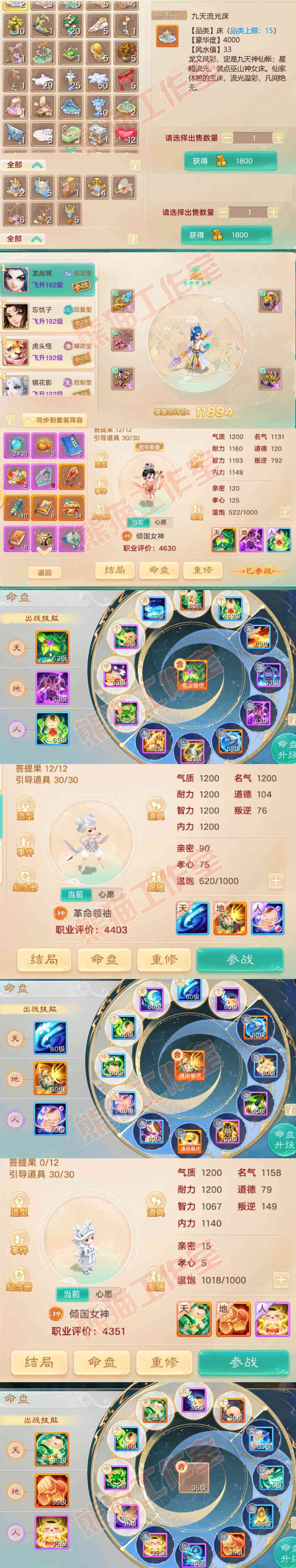 26128大话西游账号详情图8