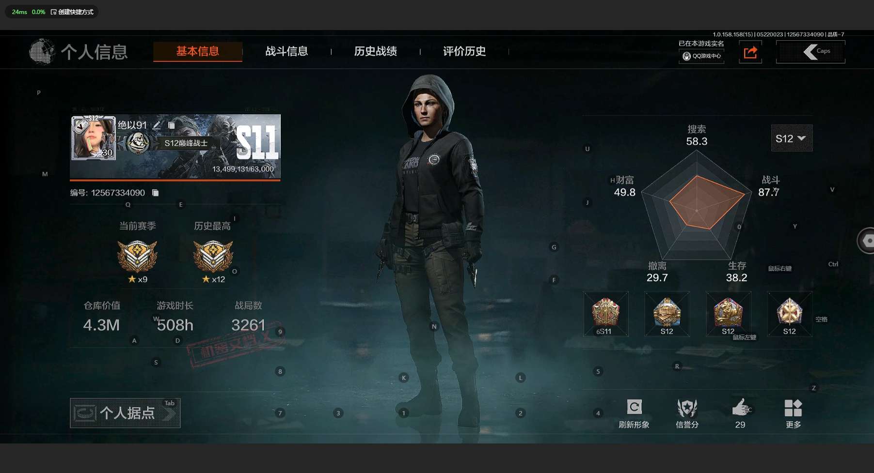 AQ31750暗区突围账号详情图2