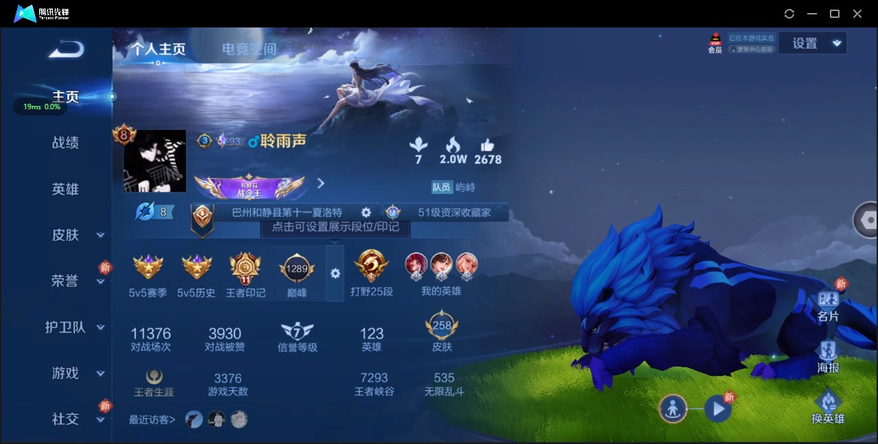 WZ3143736王者荣耀账号详情图10 WZ3143736王者荣耀账号详情图10