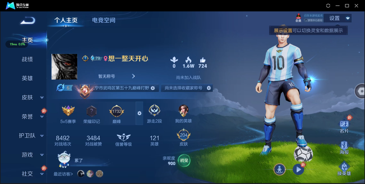 WZ3143766王者荣耀账号详情图7 WZ3143766王者荣耀账号详情图7