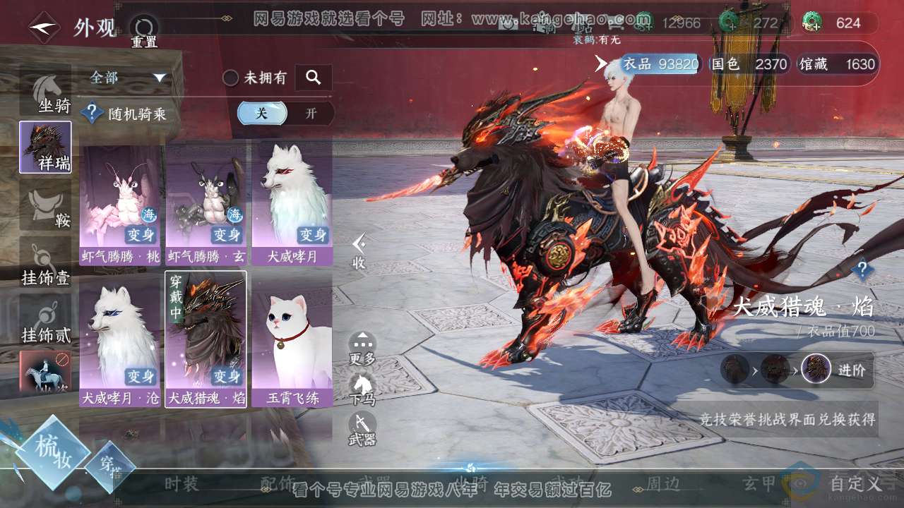 NSH313055逆水寒手游账号详情图10