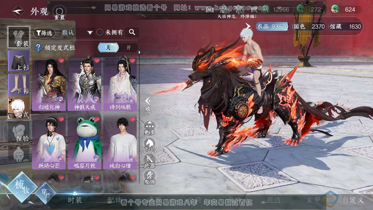 NSH313055逆水寒手游账号详情图11