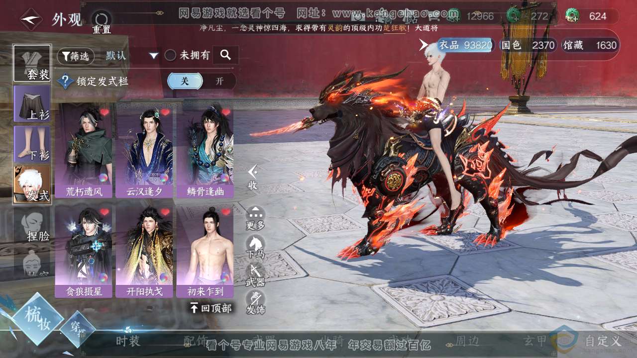 NSH313055逆水寒手游账号详情图12