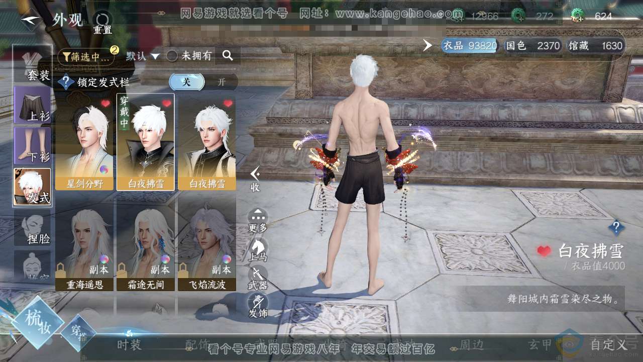 NSH313055逆水寒手游账号详情图7