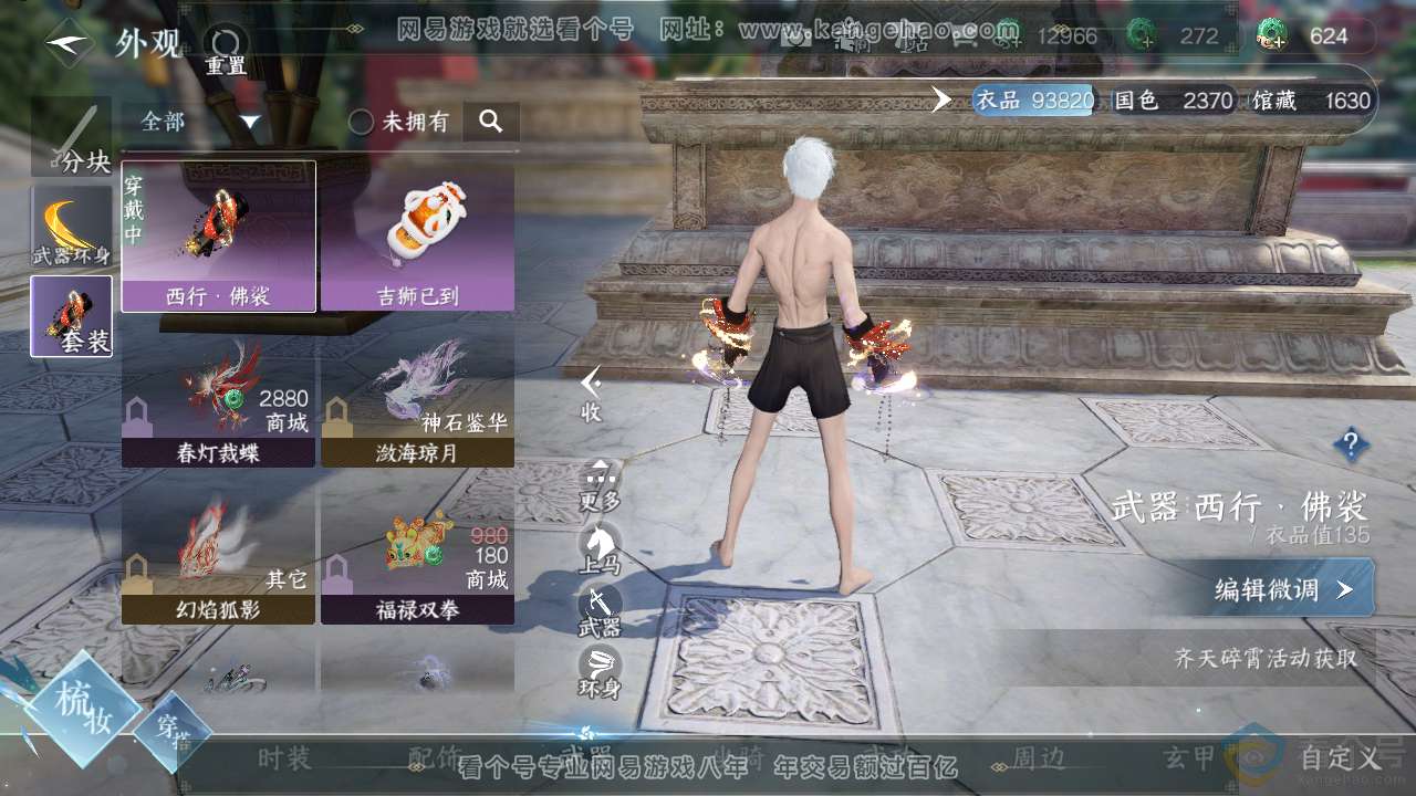 NSH313055逆水寒手游账号详情图8