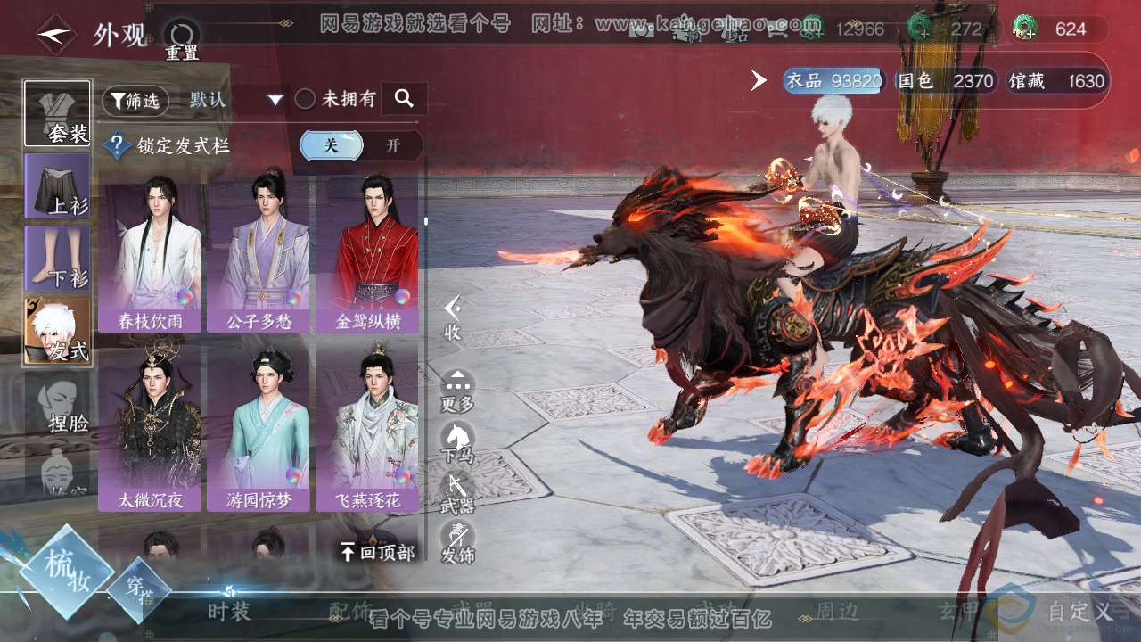 NSH313055逆水寒手游账号详情图19