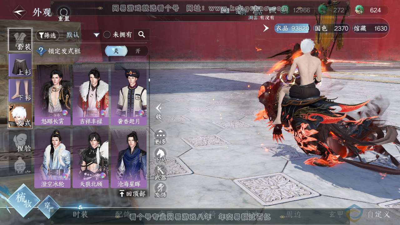 NSH313055逆水寒手游账号详情图20