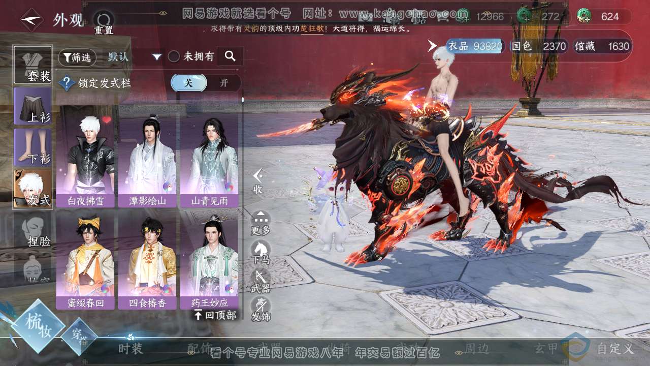 NSH313055逆水寒手游账号详情图13