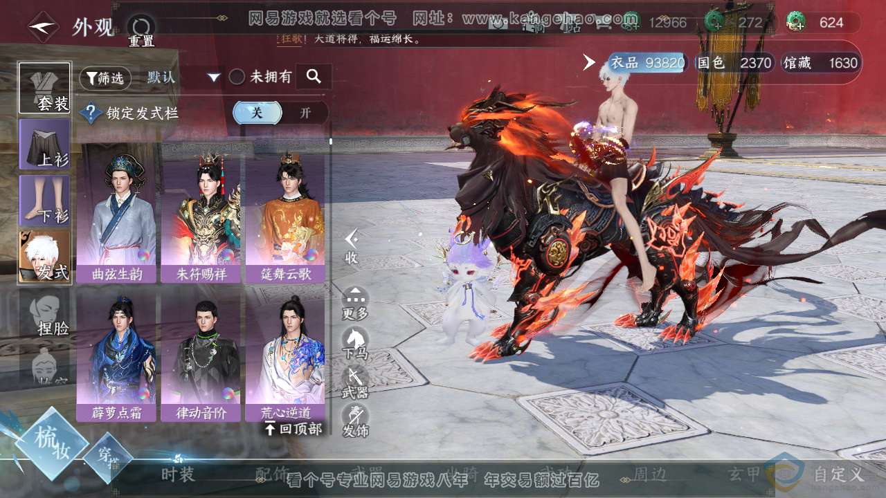 NSH313055逆水寒手游账号详情图14