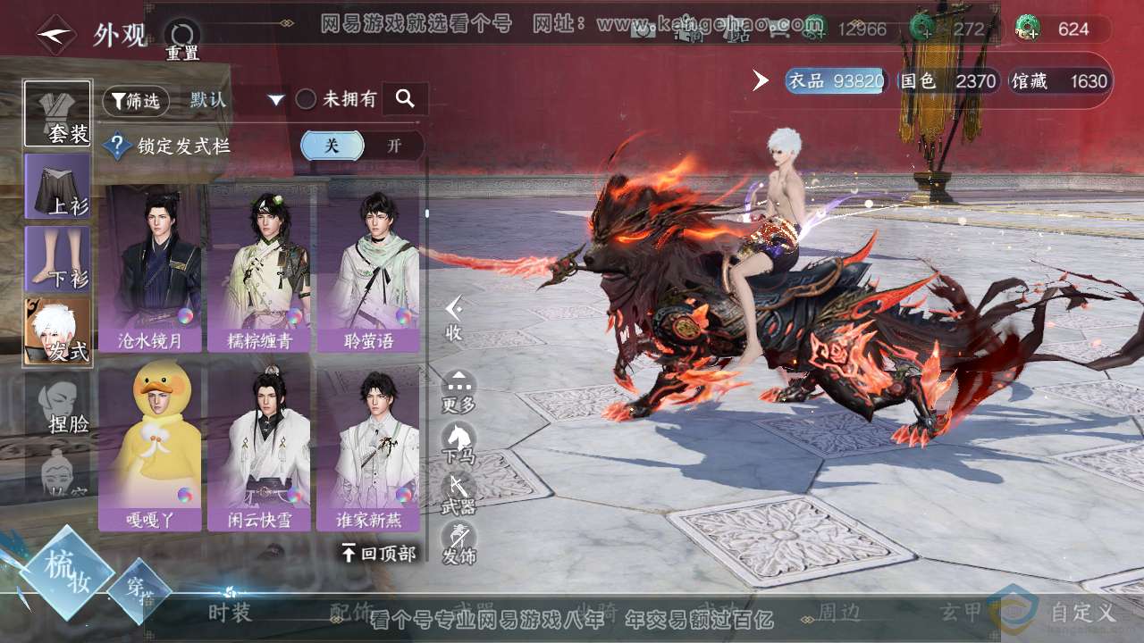 NSH313055逆水寒手游账号详情图18