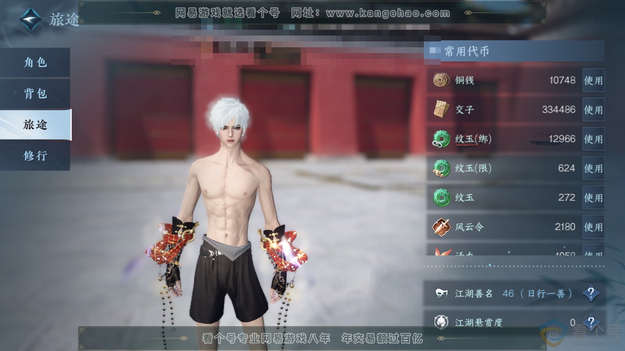NSH313055逆水寒手游账号详情图6