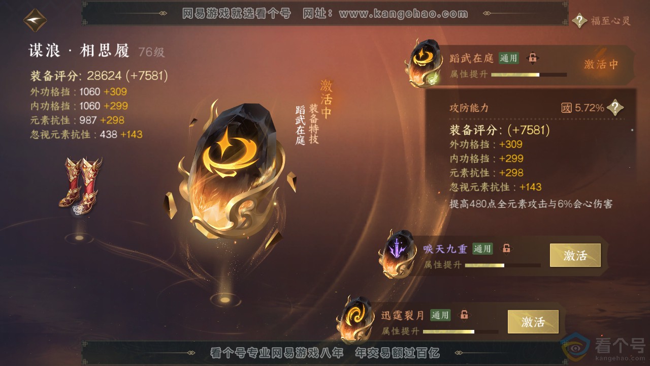 NSH313055逆水寒手游账号详情图26