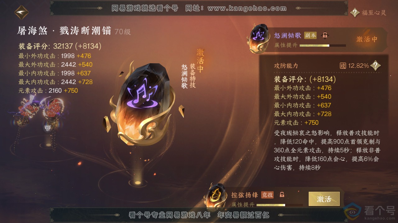 NSH313055逆水寒手游账号详情图22