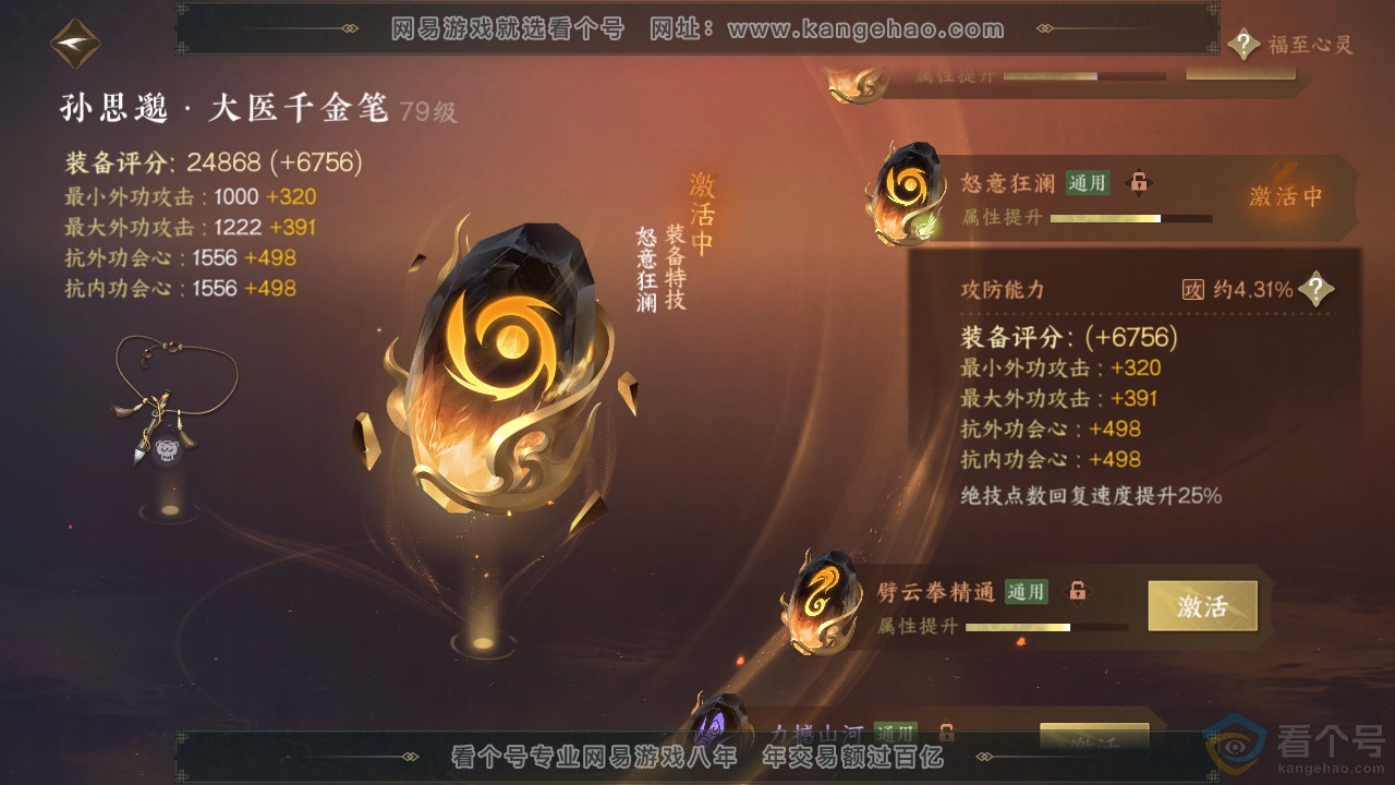 NSH313055逆水寒手游账号详情图27